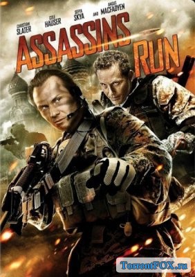   / Assassins Run (2013)
