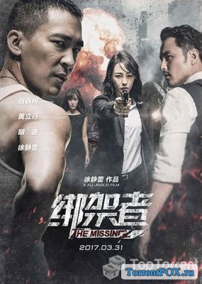  / Bang jia zhe (2017)