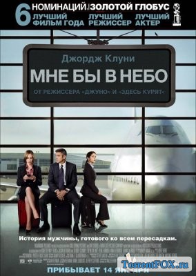     / Up In The Air (2009)