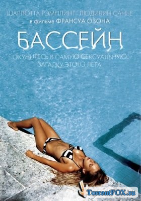  / Swimming Pool (2003)