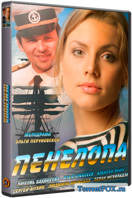 Пенелопа (2013)