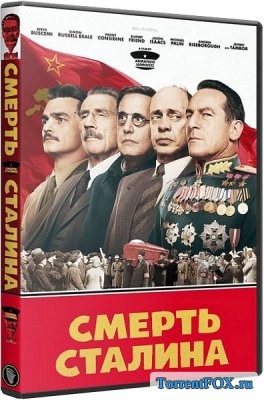   / The Death of Stalin (2017)