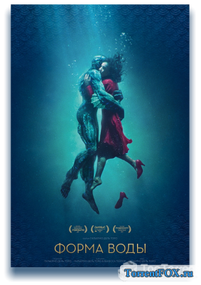   / The Shape of Water (2017)