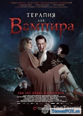 Терапия для вампира / Der Vampir auf der Couch (2014)