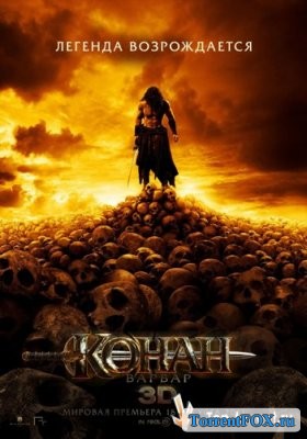 Конан-варвар / Conan the Barbarian (2011)